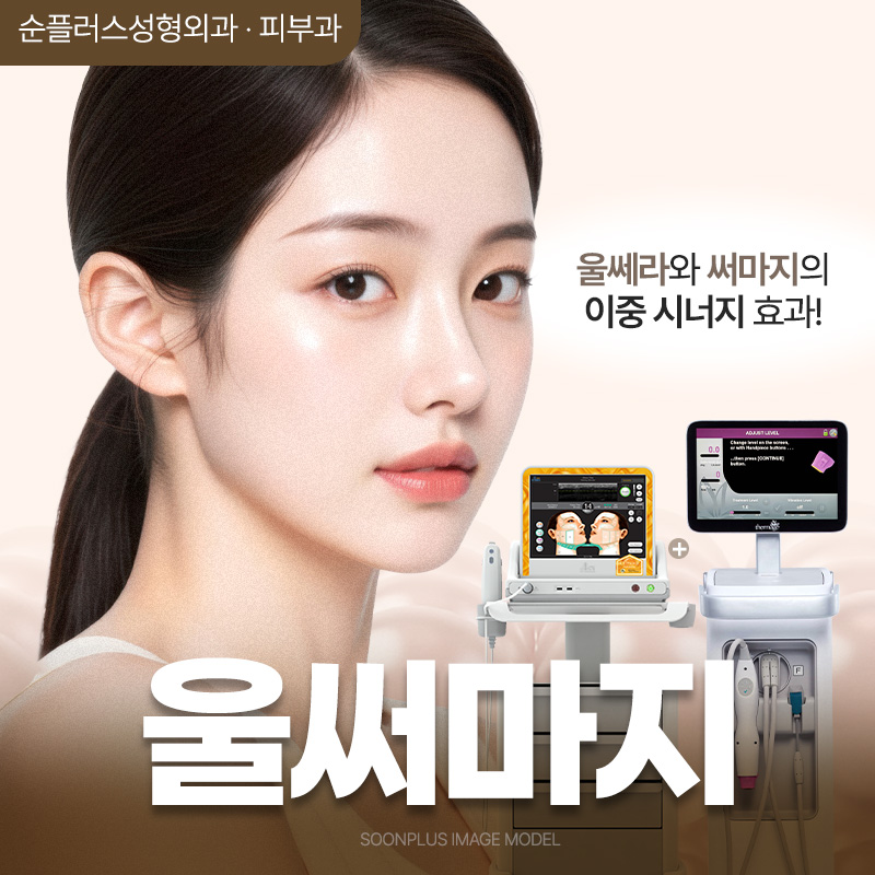 신사 울써마지 통증과 효과는 어떤지 관련 이미지 1