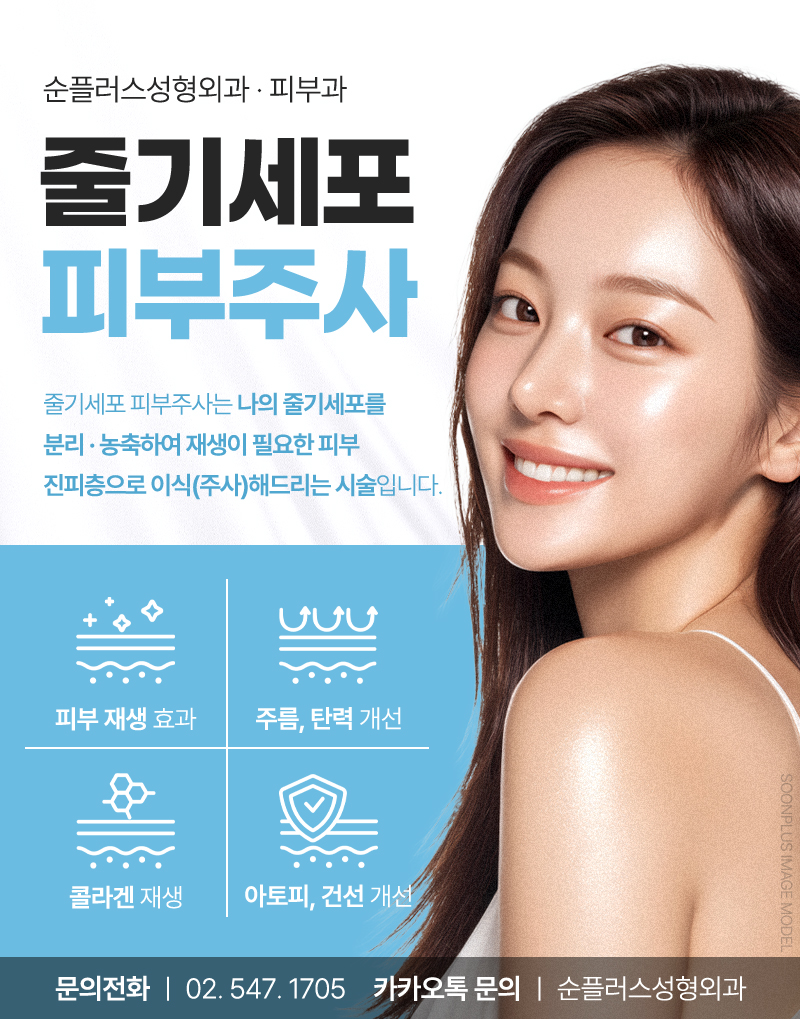 줄기세포 스킨부스터, 피부주사로 손상된 피부를 치유하고 재생시켜 (서울 강남 줄기세포 병원) 관련 이미지 4