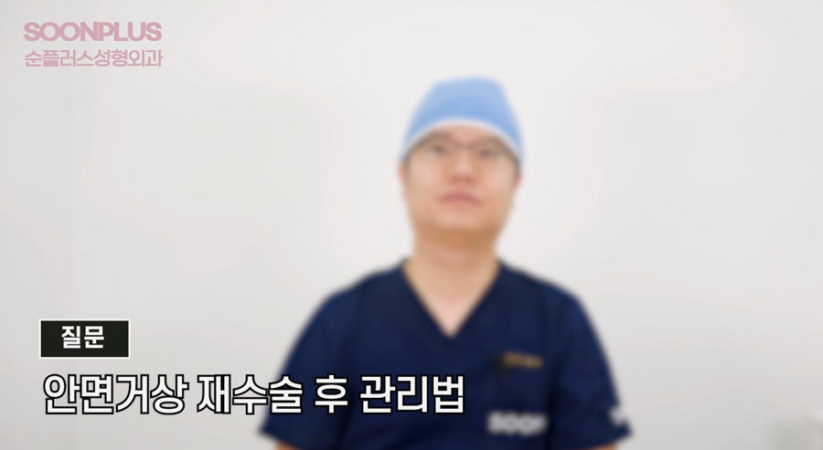 안면거상재수술 어려운 이유? 재수술 가능 횟수, 관리방법? 관련 이미지 8