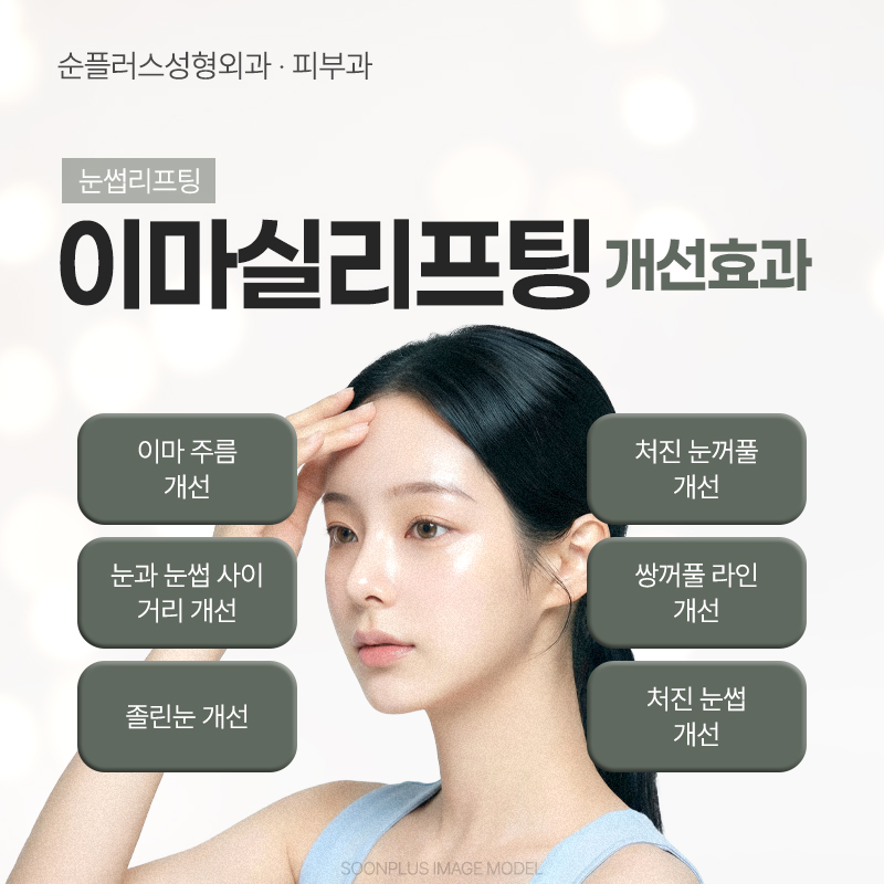 Ptosis, Improve It with the Right Method Depending on the Type | Brow Lift image 4