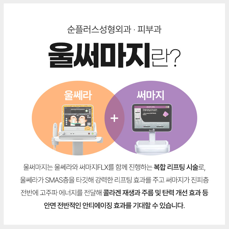신사 울써마지 통증과 효과는 어떤지 관련 이미지 2