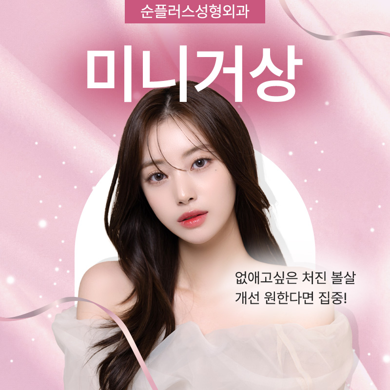 미니안면거상술 심하게 늘어지기 전에 관련 이미지 1