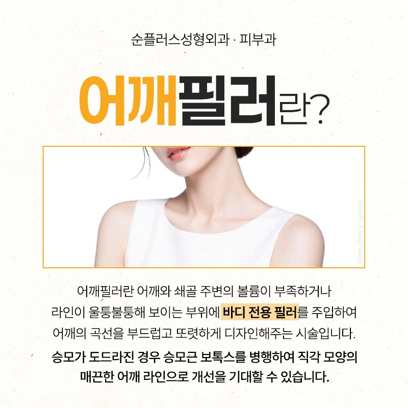 직각어깨,라인 개선에 도움 주는 어깨필러 가격은? 관련 이미지 2