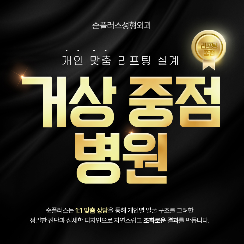 강남/신사 미니거상, 거상중점병원 맞춤 리프팅 설계 관련 이미지 7