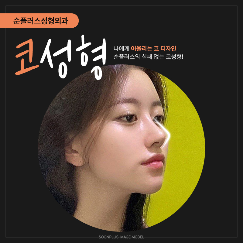 Gangnam Nose Surgery Clinic: Harmony with Surrounding Features Is Important image 1