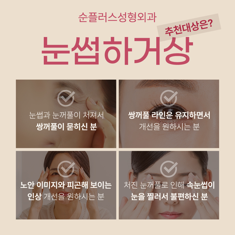 눈썹하거상 흉터 노출 줄이면서 눈은 또렷하게 관련 이미지 4