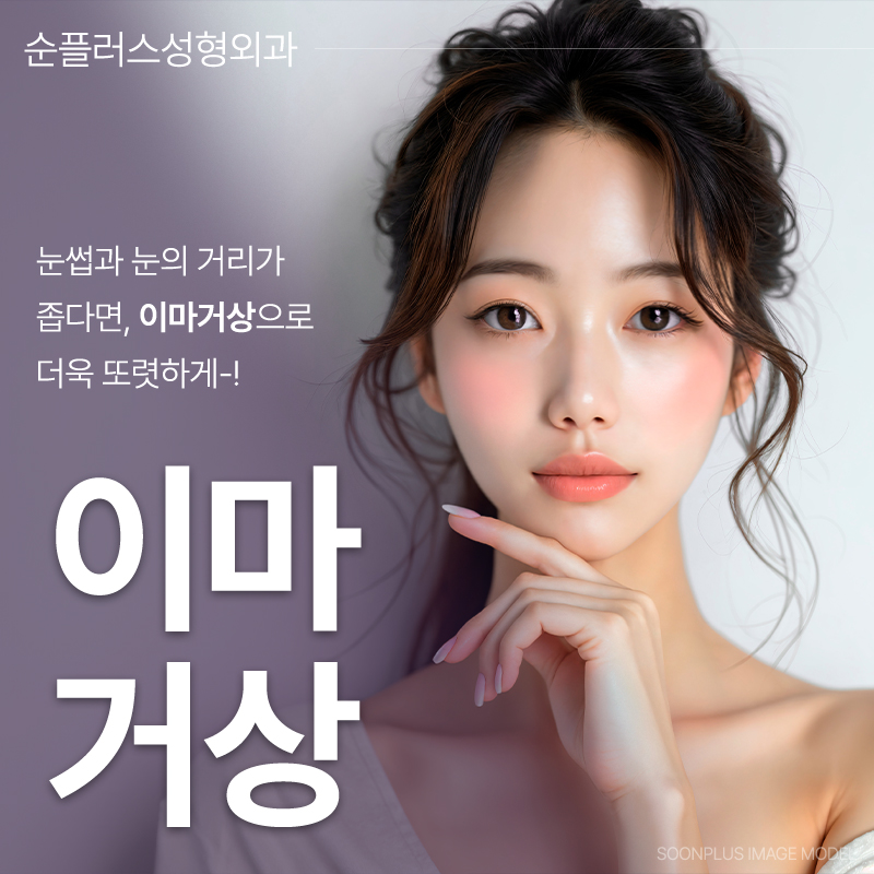 내시경 이마거상 피부 처짐에 따른 맞춤 솔루션 관련 이미지 1
