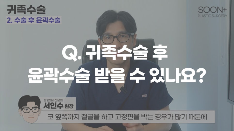 귀족수술ㅣ보형물 이동,교체 부터 뼈수술 가능 여부, 감각변화, 재교정까지 귀족수술 질문 모음집 관련 이미지 2