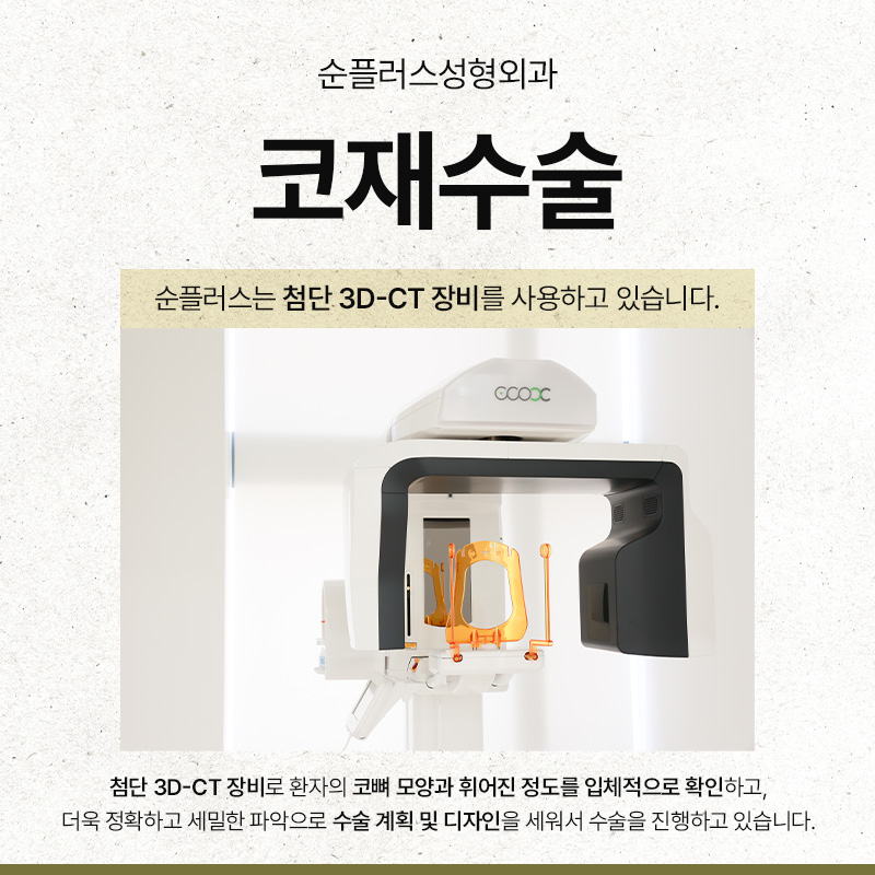 강남코재수술 선호하는 유형에 따라 관련 이미지 5