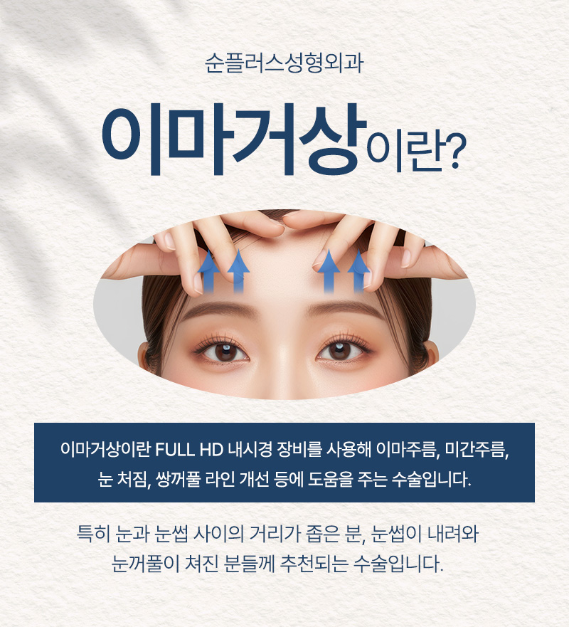 내시경이마거상 붓기, 유지기간 등 회복에 대해 관련 이미지 2