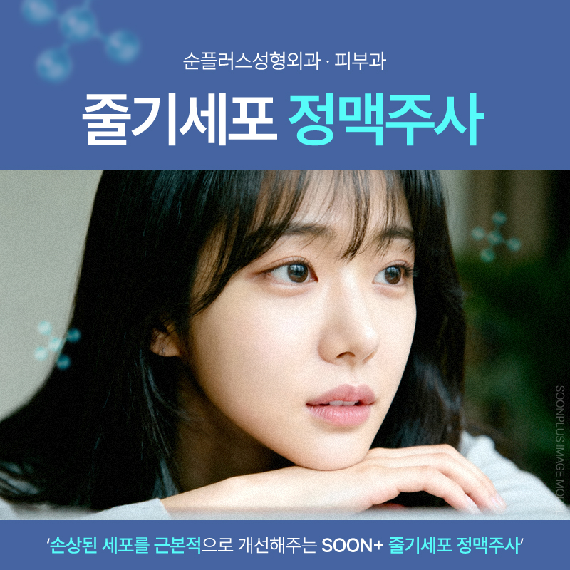 줄기세포 정맥주사로 기대할 수 있는 효과. 관련 이미지 1