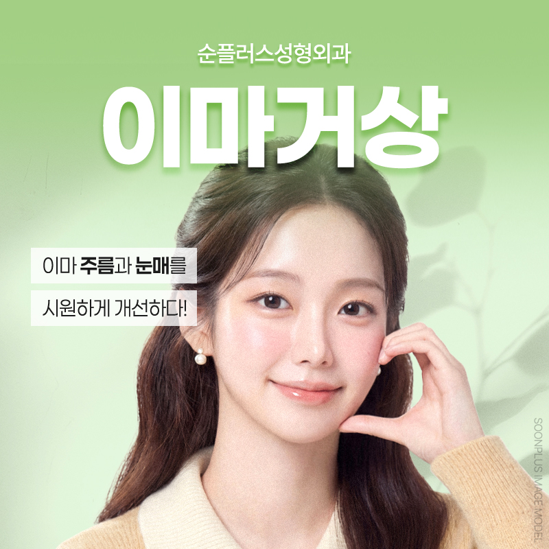 강남/신사 이마거상잘하는곳 선택이 많은 이유는 관련 이미지 1