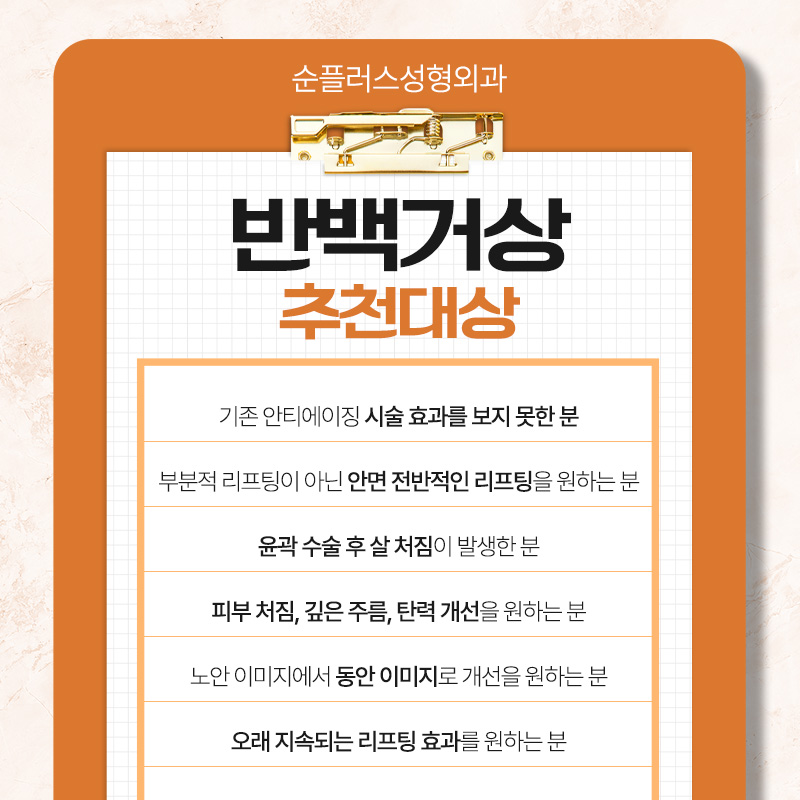 나이들어 보이는 얼굴 반백거상(안면거상)으로 어려질 수 있을까 관련 이미지 6