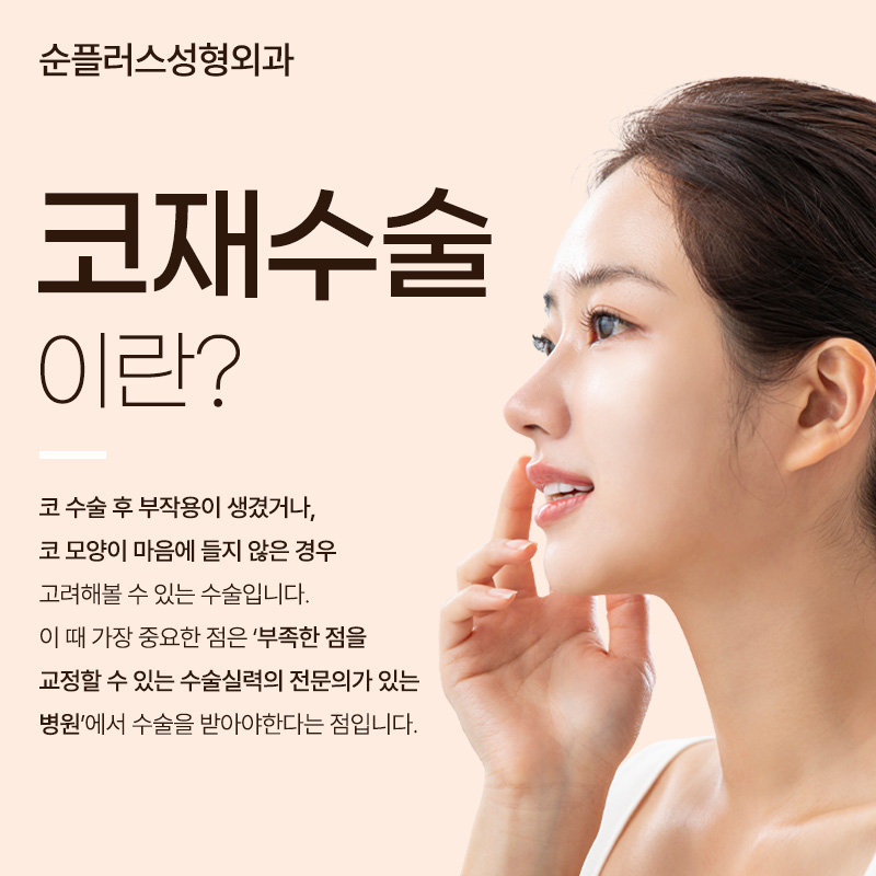Where to Get Nose Revision Surgery Done Well: Find the Cause and Correct It Properly image 2