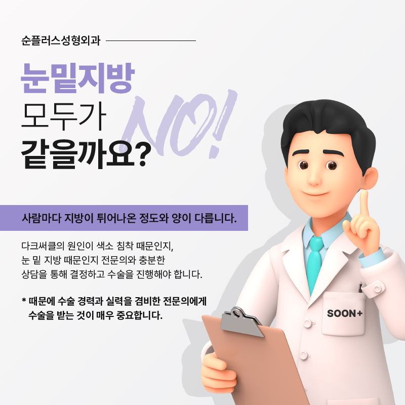 눈밑지방재배치병원 고를때는 신중하게 관련 이미지 4