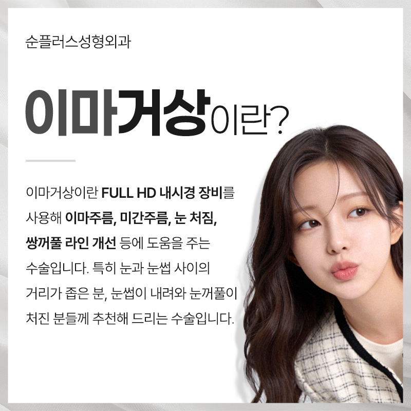 이마거상술효과 처진 이마와 눈매 개선을 동시에 리프팅 관련 이미지 2