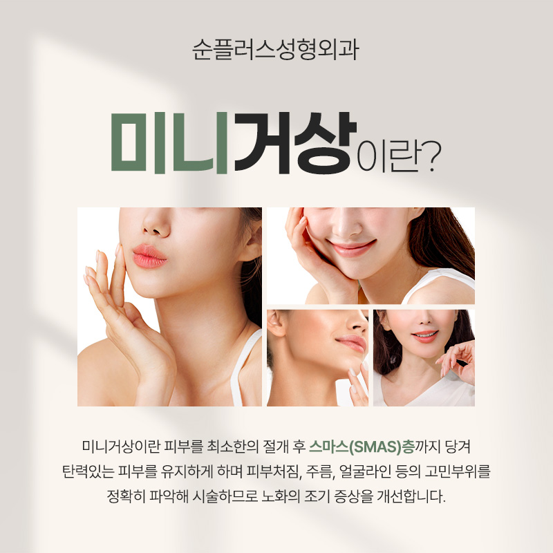 미니안면거상술 부작용 줄이고 효과 유지기간 만족하려면 관련 이미지 2