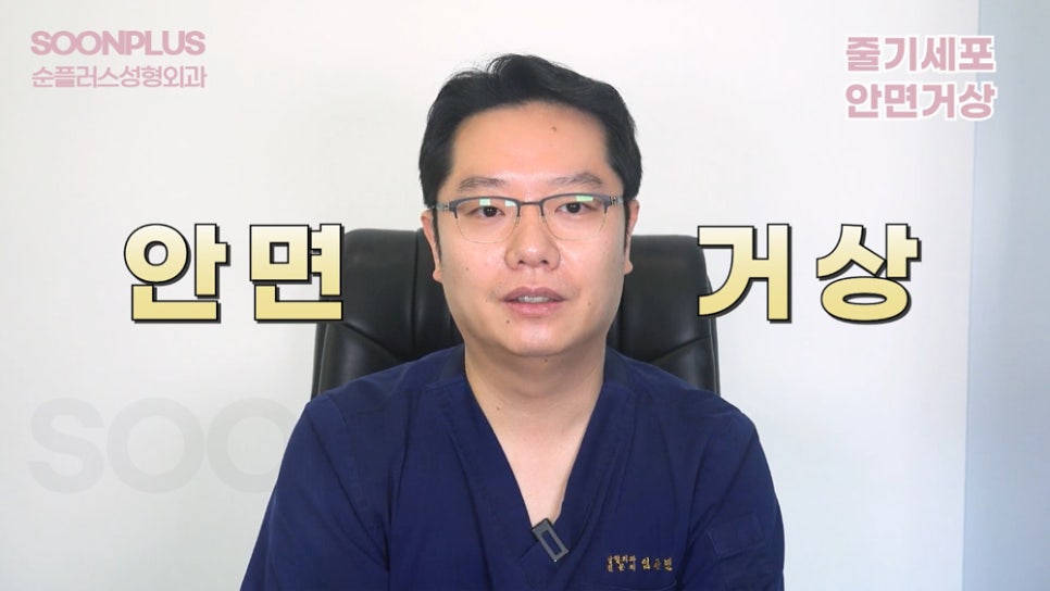 안면거상시 줄기세포주사를 병행하면 어떤 효과를 얻을까 관련 이미지 2