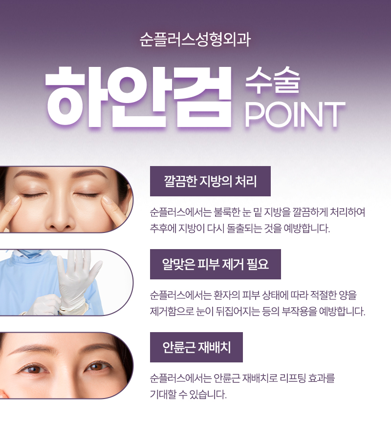 40대 이상 눈밑지방과 처진피부, 하안검으로 매끄럽게 관련 이미지 4