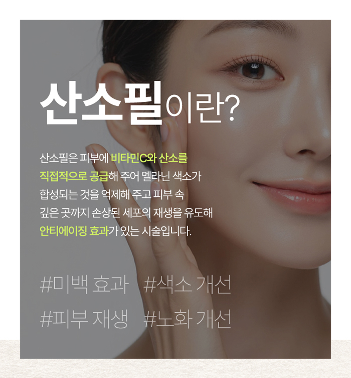 필링과 미백 효과를 동시에 - 산소필 관련 이미지 2