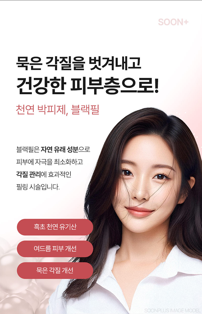 Remove Old Dead Skin with Black Peel, Minimizing Irritation for Acne/Problem Skin image 1