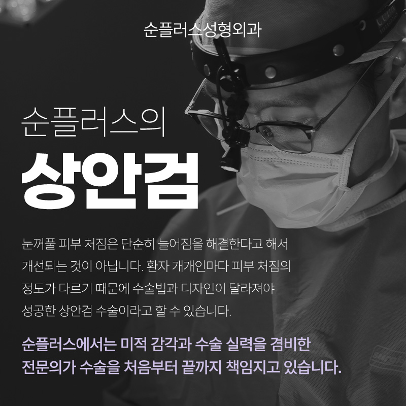 눈처짐으로 인한 중년눈성형 상안검으로 자연스러운 또렷함 추가 관련 이미지 6
