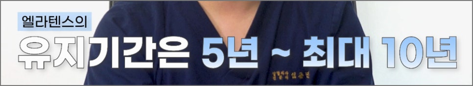 오랜 리프팅 유지기간과 두꺼운 피부 리프팅 고민된다면? 엘라텐스 리프팅 관련 이미지 2