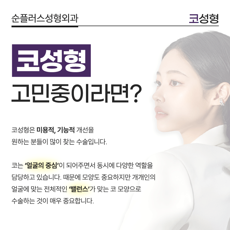 짧은코 낮은코도 비율에 맞춰 입체감있는 코수술 관련 이미지 2