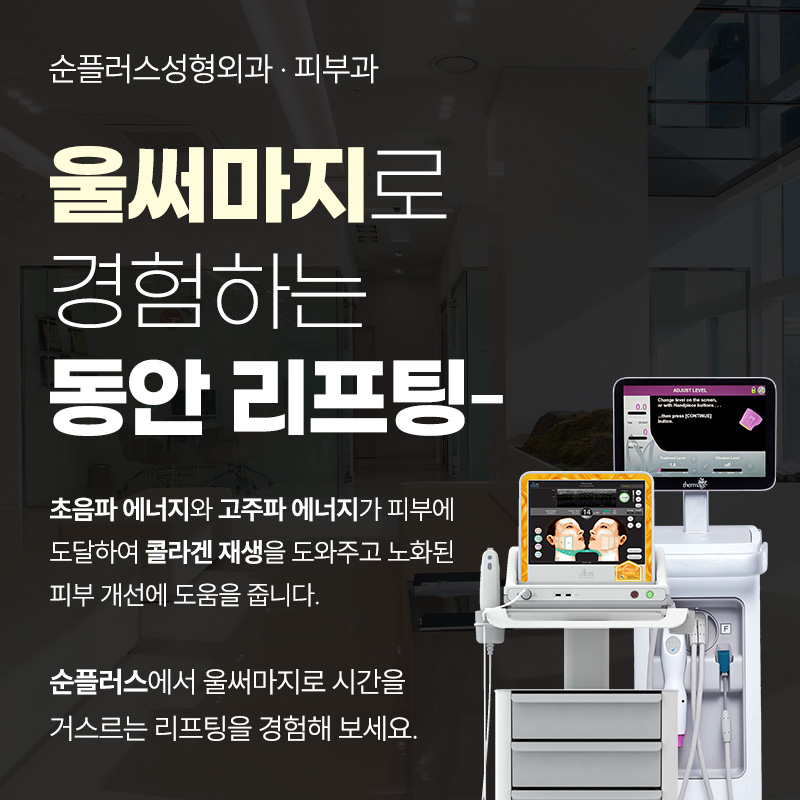 신사 울써마지 통증과 효과는 어떤지 관련 이미지 6