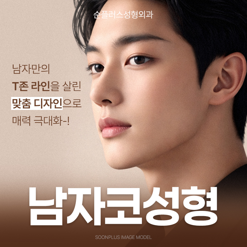 남자코성형잘하는곳 올바른 선택을 위해 관련 이미지 1