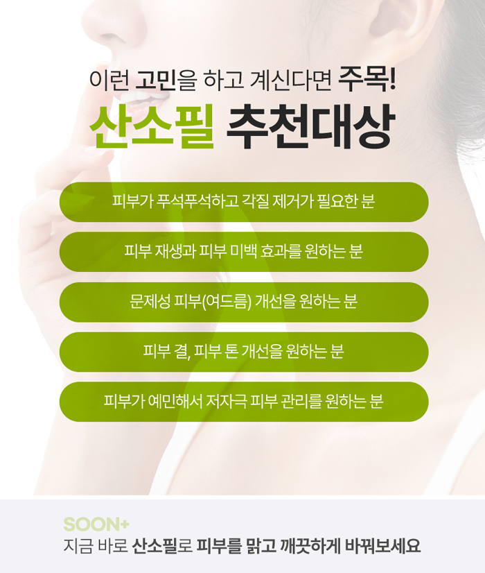 필링과 미백 효과를 동시에 - 산소필 관련 이미지 4
