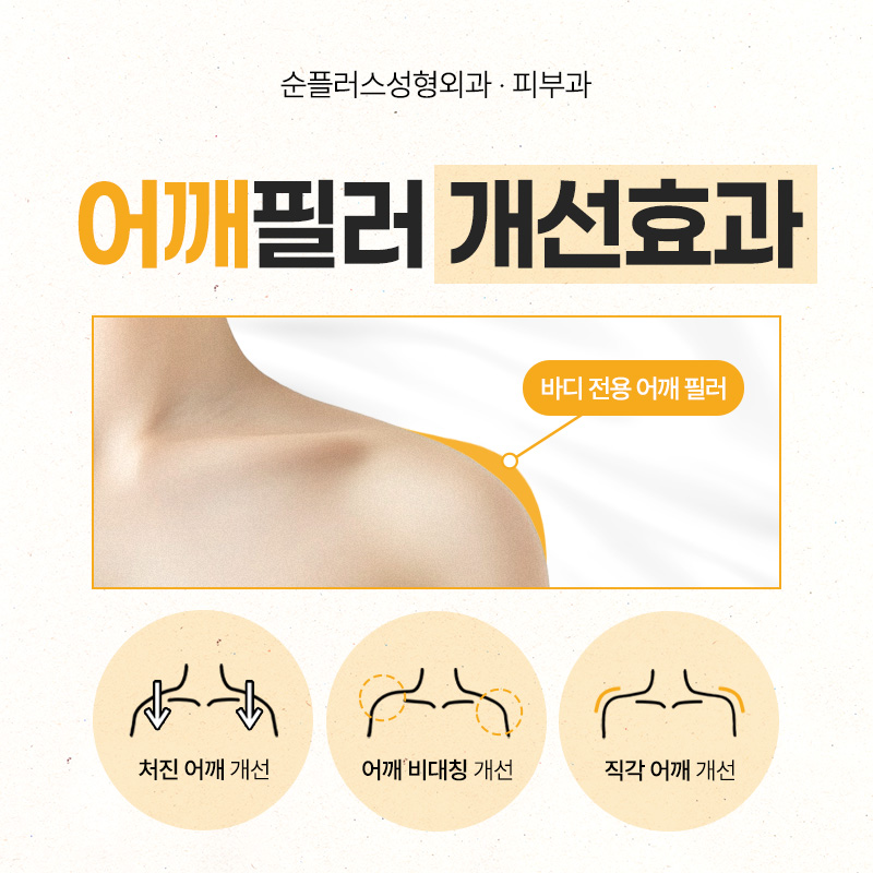 직각어깨,라인 개선에 도움 주는 어깨필러 가격은? 관련 이미지 3