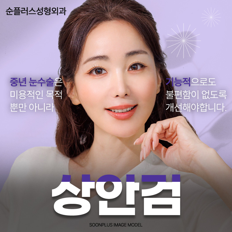 눈처짐으로 인한 중년눈성형 상안검으로 자연스러운 또렷함 추가 관련 이미지 1