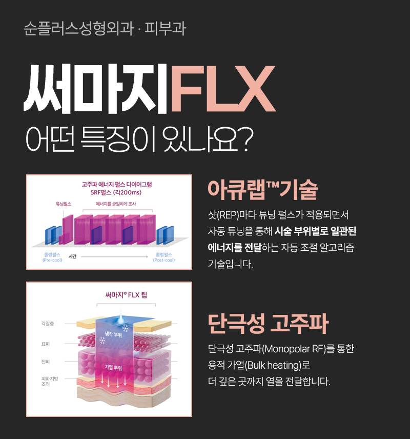신사 고주파리프팅 써마지, 어떤 피부타입이 적합할까? 추천대상부터 특징 효과까지 관련 이미지 5