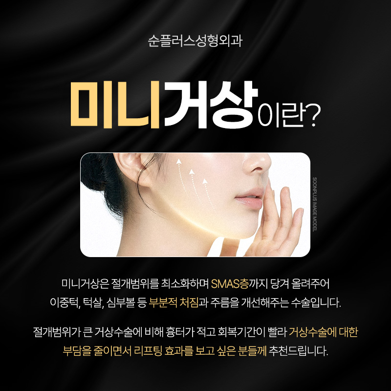 강남/신사 미니거상, 거상중점병원 맞춤 리프팅 설계 관련 이미지 2