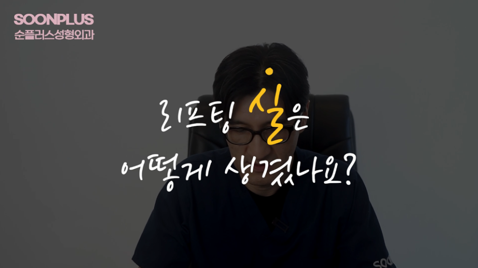 PDO 실리프팅, 녹으면 효과가 바로 사라지나요? [실리프팅 제거?/비수면 실리프팅?] 관련 이미지 1