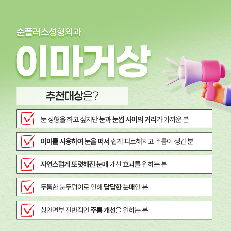 강남/신사 이마거상잘하는곳 선택이 많은 이유는 관련 이미지 5