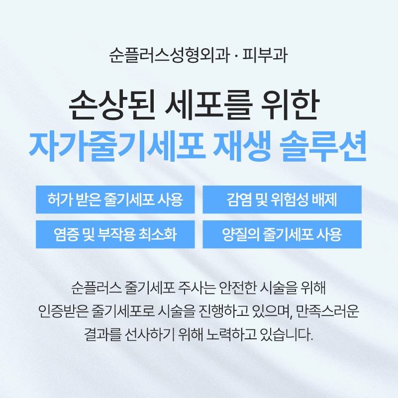 Stem Cell Injection Q&A Complete Guide [Effects by Age Group, Procedure, Same-Day Treatment, Treatment Interval, Duration] image 5