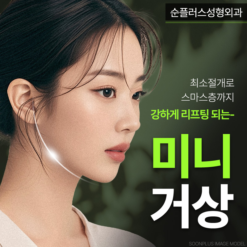 미니거상 섬세한 스마스층 조절로 유지기간 늘리고 흉터 최소화까지 관련 이미지 1