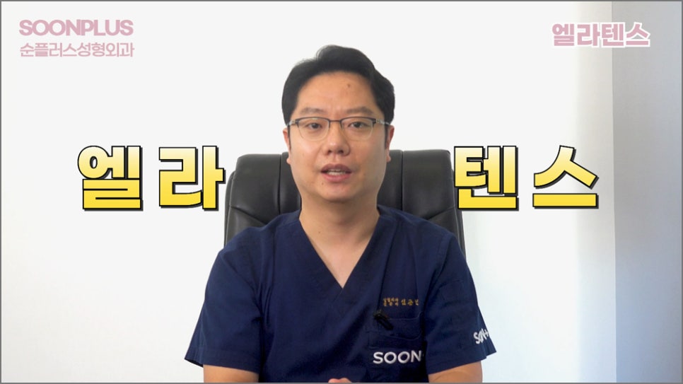 오랜 리프팅 유지기간과 두꺼운 피부 리프팅 고민된다면? 엘라텐스 리프팅 관련 이미지 1