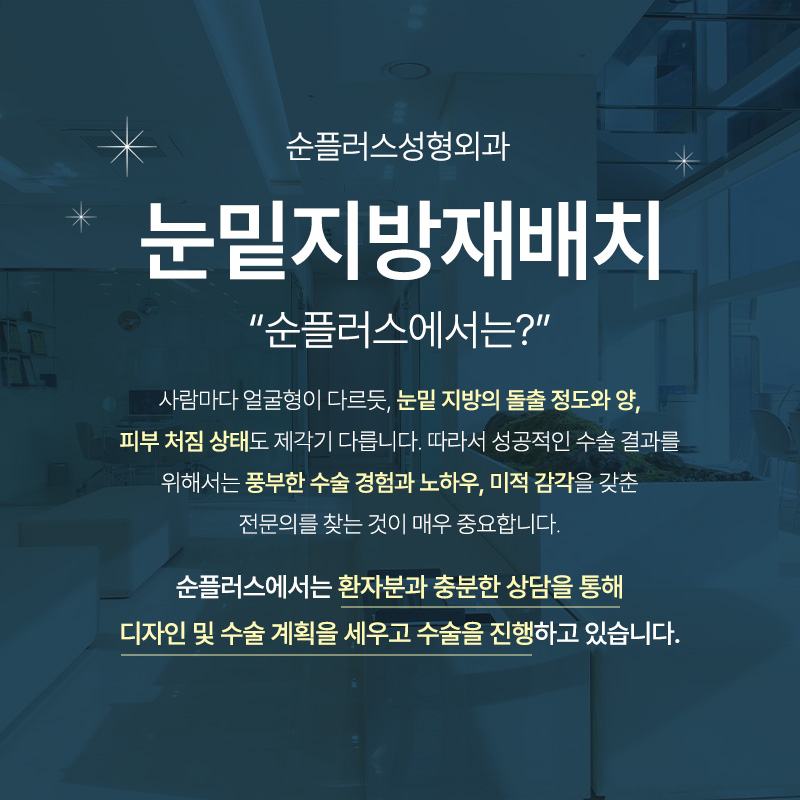 눈밑지방재배치 주의사항 체크와 회복기간 까지 관련 이미지 7