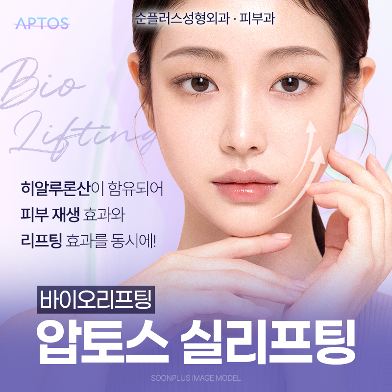 Aptos Thread Lifting with Hyaluronic Acid Coating: Booster Effect and Lifting Effect for Aging and Post-Contour Sagging at the Same Time image 1
