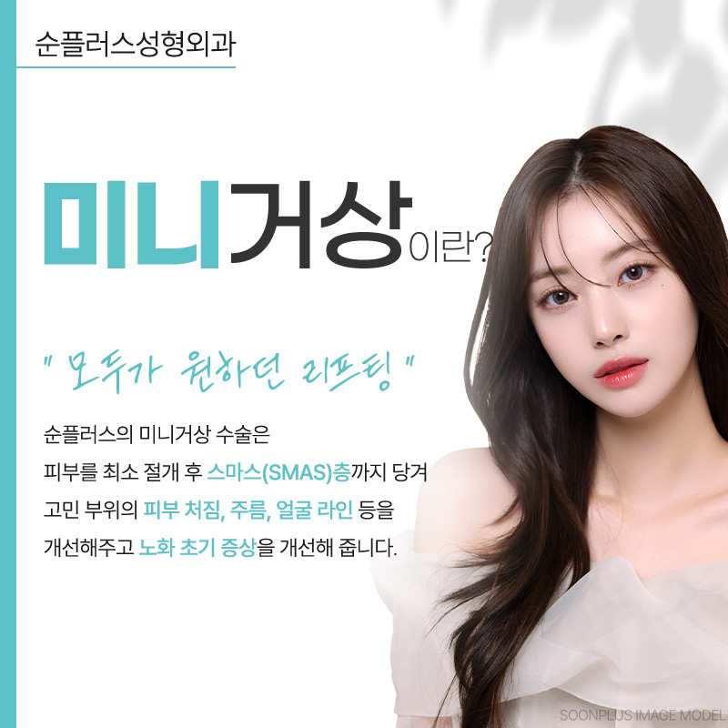 미니거상, 리프팅 효과를 높이기 위한 관련 이미지 2