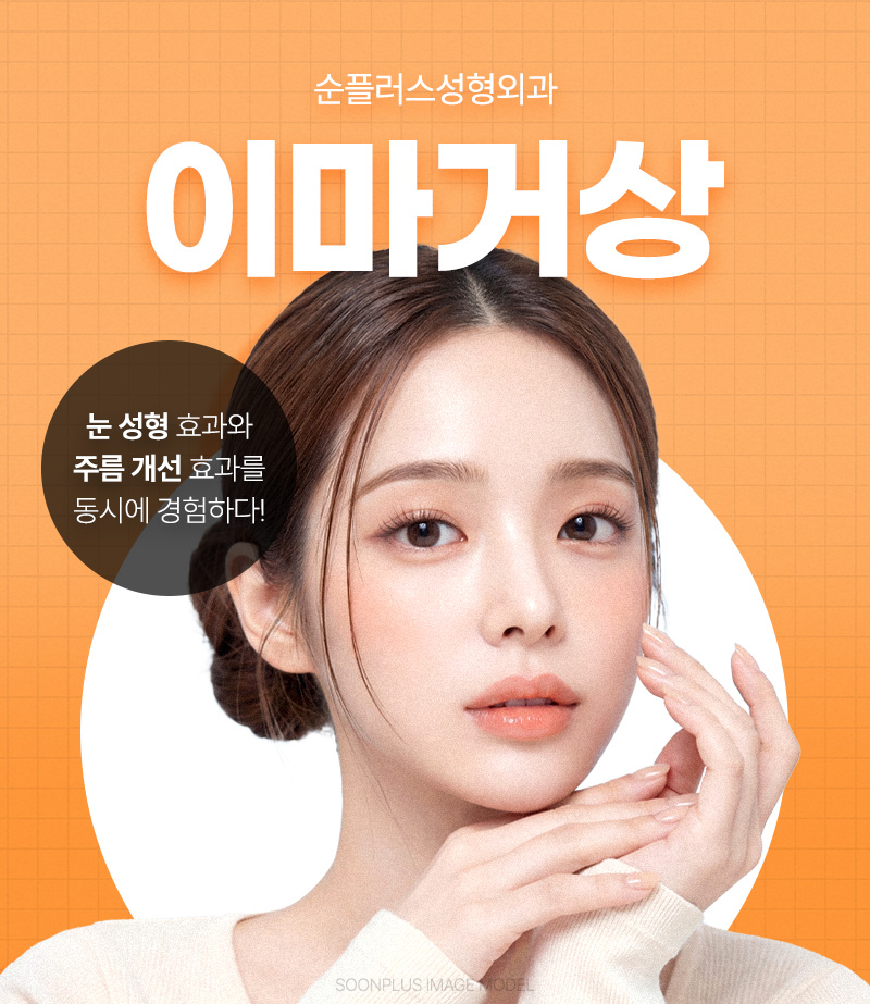 답답한 눈매의 원인, 이마처짐. 내시경 이마거상술로 개선? 관련 이미지 1