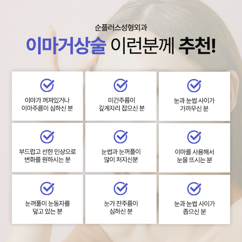 이마거상술잘하는곳 눈의 변화에도 관련 이미지 4