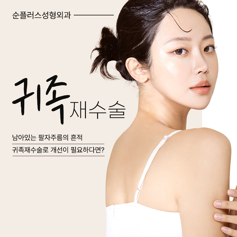 귀족재수술 올바른 위치선정으로 관련 이미지 1
