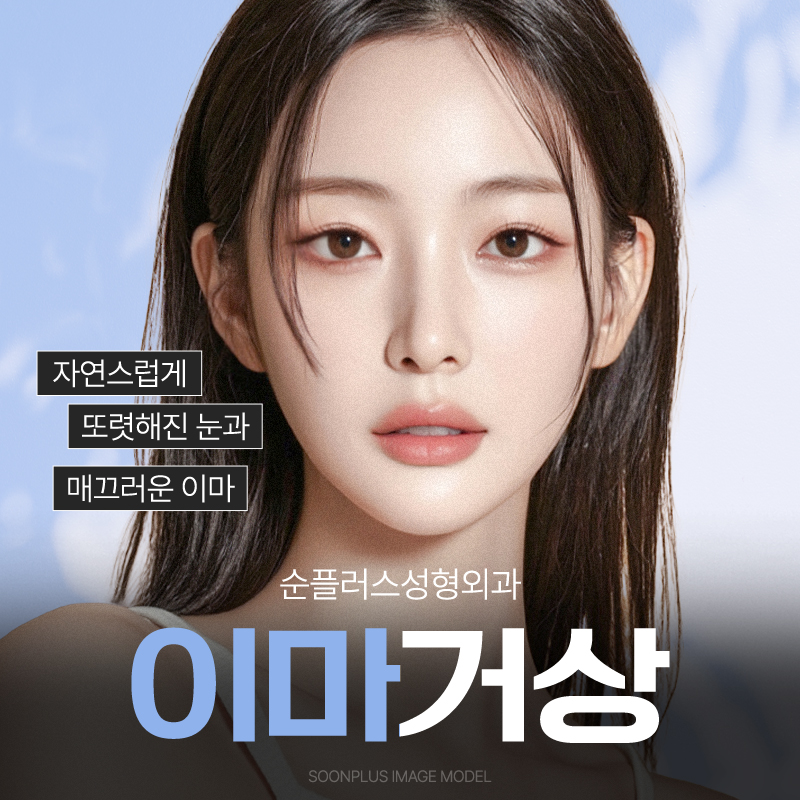처진 이마와 눈썹, 이마리프팅(이마거상)으로 어떻게 달라질까 관련 이미지 1