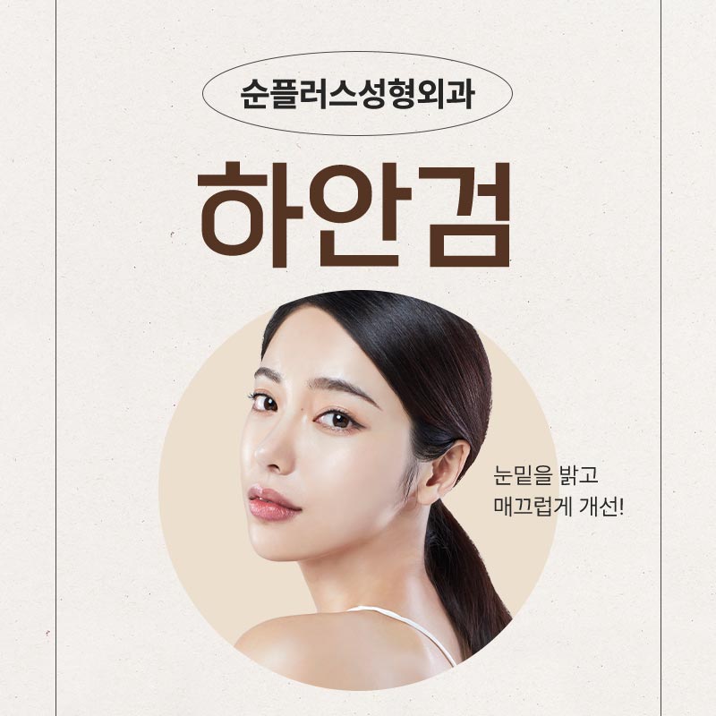 하안검수술잘하는곳 눈밑지방의 유무차이로 관련 이미지 1
