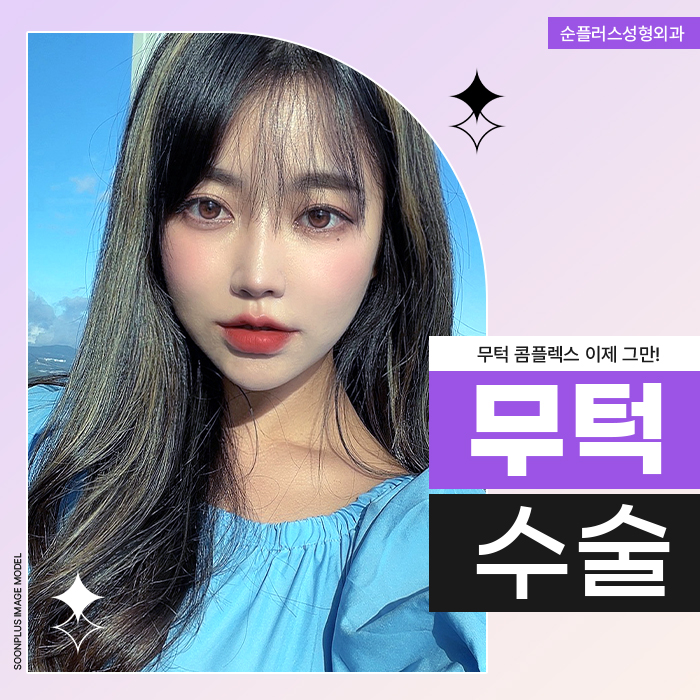 무턱수술잘하는곳 환자별 디자인도 다르게 관련 이미지 1