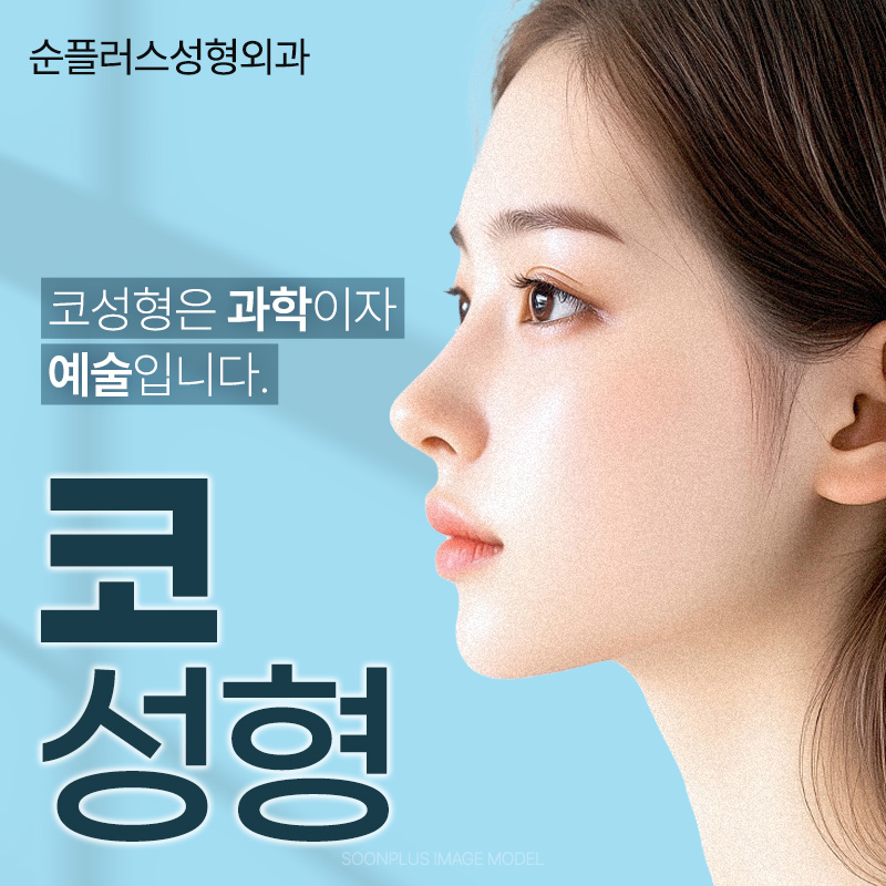 매부리코 화살코 등 유형에 맞는 코수술 플랜으로 관련 이미지 1
